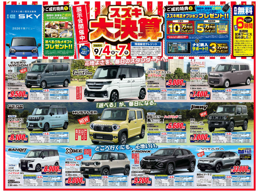 /dealer/sj-admin/sharefiles/低解像_スズキ自販佐賀0904直販版D3チラシ_おもて下版_{A3217526-E0FE-8E58-5073-A722F9C7B76F}.pdf